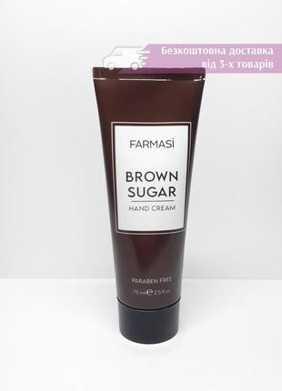 Крем для рук коричневий тростинний цукор фармасі farmasi brown sugar hand cream 1103272