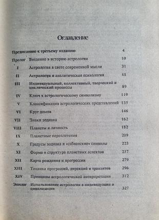 Астрология личности радьяр дейн4 фото