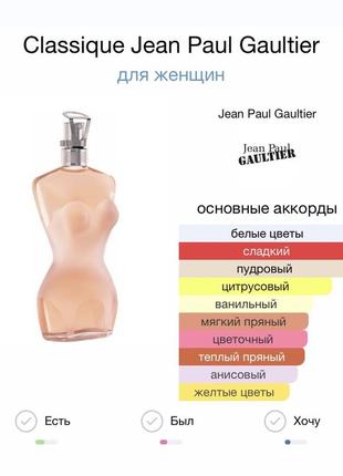 Edt classique jean paul gaultier винтажная миниатюра редкость4 фото