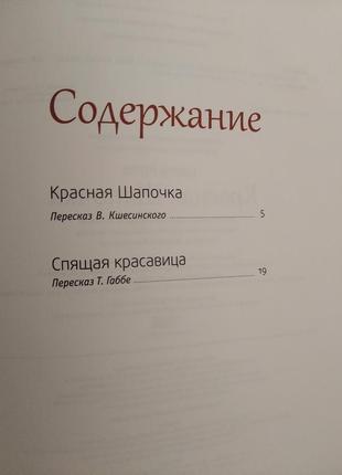 Новая детская книга " красная шапочка" и " спящая красавица"2 фото