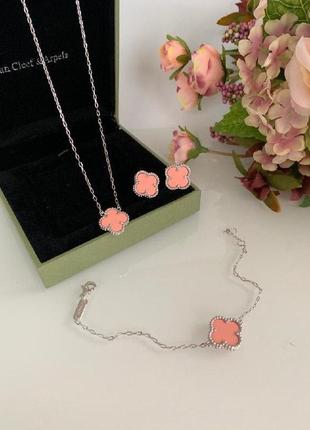 Набір клевер (стиль ван кліф) рожевий — підвіска, сережки, браслет. можна окремо.