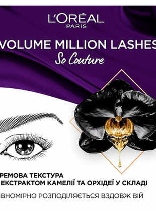 Туш для елегантного об'єму та розділення вій l'oreal paris volume million lashes so couture2 фото