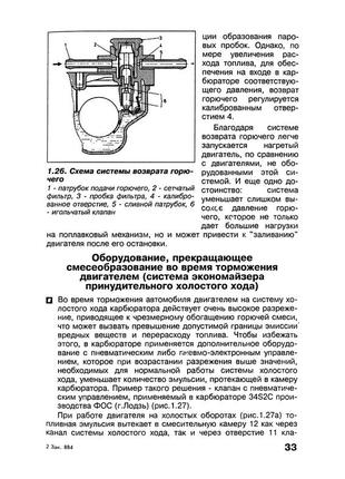 Карбюраторы легковых автомобилей. руководство по ремонту и обслуживанию.6 фото