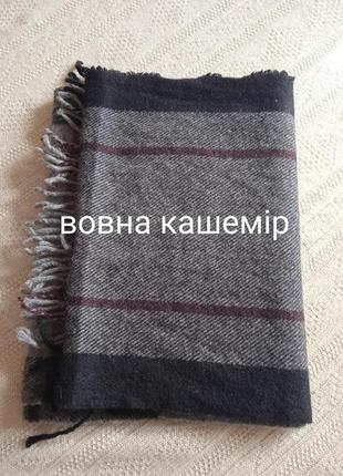 Дорогий кашемірово-вовняний шарф