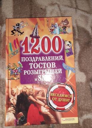 1200 витаний