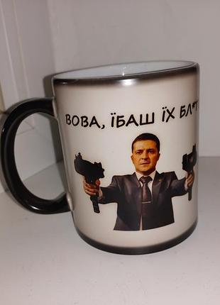 Чашка-хамелеон із термомалюнком