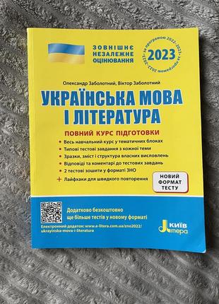 Книжка/підготовка до зно 2023