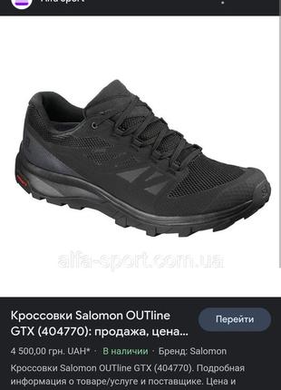 Кроссовки оригинальные беговые трекинговые salomon outline gore-tex