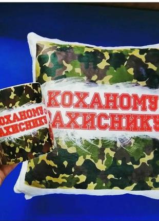 Чашка и подушка  "коханому захиснику"