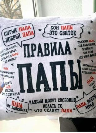 Подушка  "правила тата (рус,укр)"