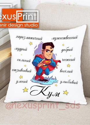 Подушка "кум-супергерой"