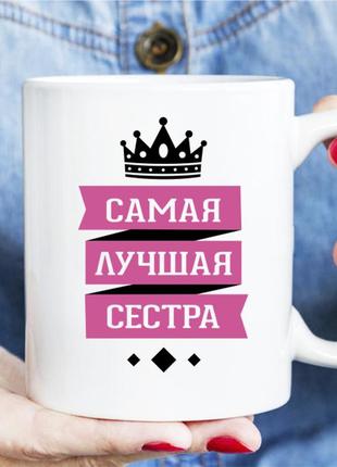 Чашка — найкраща сестра