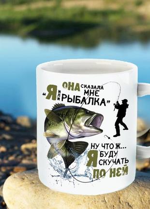 Чашка - "или я, или рыбалка"