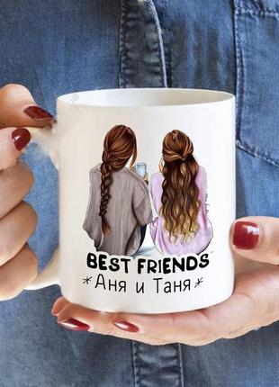 Чашка "best friends" любое имя