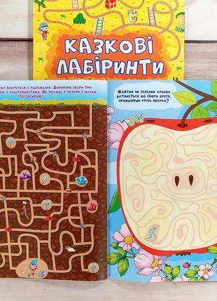 Книга головоломок «казкові лабіринти», жовта