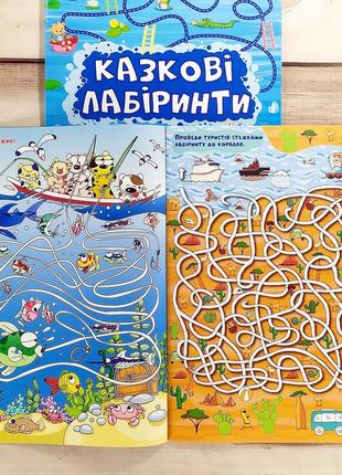 Книга головоломок «казкові лабіринти», блакитна1 фото