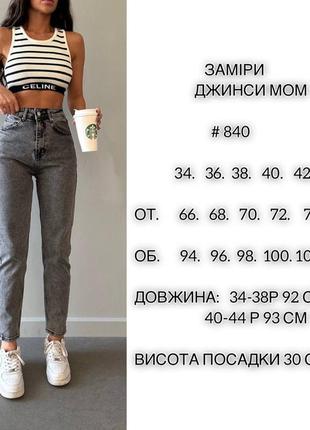 Джинси мом, 2