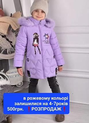 Распродажа куртка на 4-7роков
