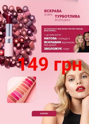 Матова губна помада -  трояндова- з гіалуронкою «супер зволоження» avon