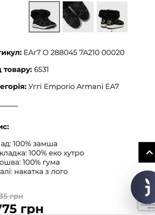 Сапожки emporio armani