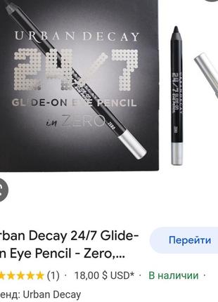 Urban decay 24/7 glide-on-eye стійкий олівець каял для очей.6 фото