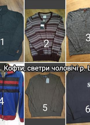 Классные кофты, свитера р. l-xl, есть замеры