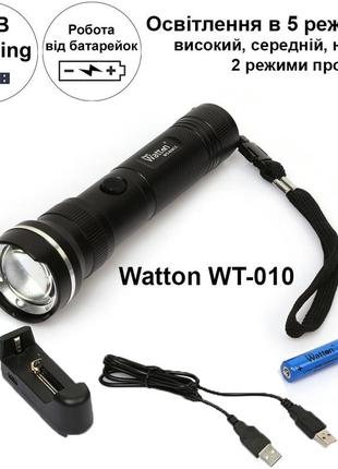 Фонарик мощный аккумуляторный широкоугольный watton wt-010 cree t6 ручной карманный фонарь топ