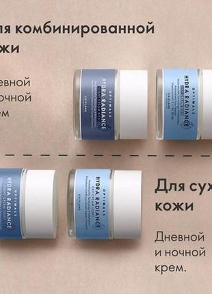 Зволожуючий нічний крем для комбінованої шкіри optimals hydra radiance - 50 мл.3 фото