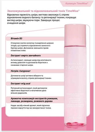 Увлажняющий и восстанавливающий тоник timewise mary kay мери кей