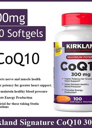 Коензим coq10 300 мг посилений kirkland signature, 100 капсул сша