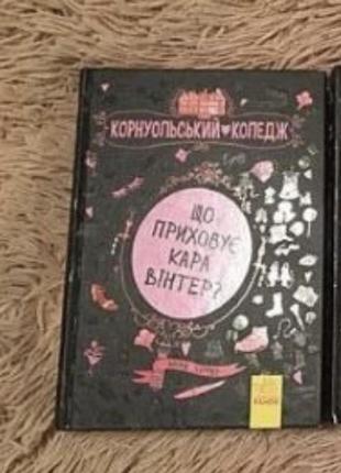 Корнуольский колледж кара вентер