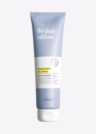 Новинка! 
укрепляющий гель-крем для тела the-body-edition