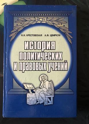 История политических и правовых учений