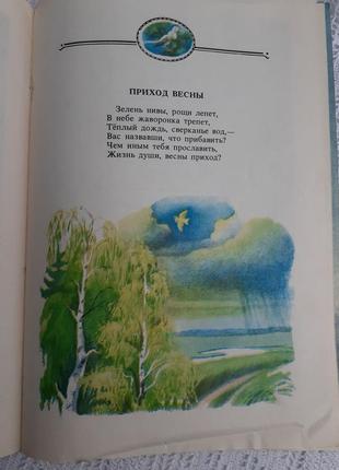 1986 год! 🐦 жаворонок жуковский стихи для детей детская книжка советская винтаж5 фото