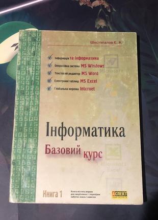 Інформатика