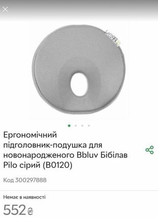 Подушка для новонароджених для правильного позиціонування голівки1 фото