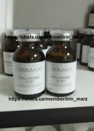 Demax hyaluronic acid концентрат зволожуюча сироватка для обличчя гіалуронова кислота