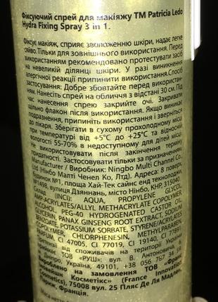 Спрей для лица фиксации макияжа фиксатор с шиммером patricia ledo hydra fixing spray 3 in 1