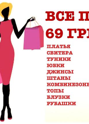 Все по 100 грн