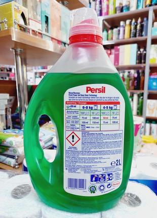 Гель для прання персил persil power gel deep clean (40 циклів)2 фото