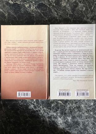 ♨ комплект книг вера фальски — ні слова про кохання, ні за які скарби4 фото