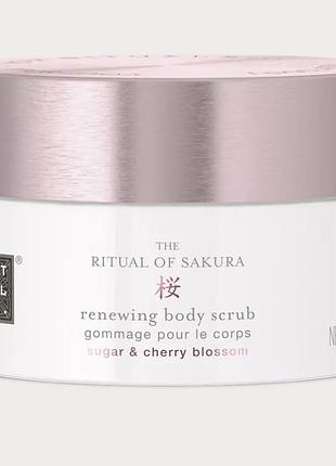 Rituals sakura скраб для тіла