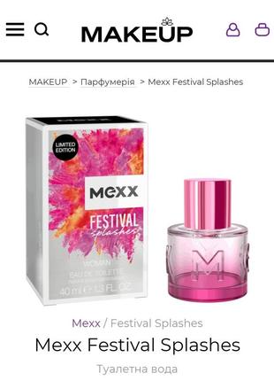 Mexx festival splashes парфуми2 фото