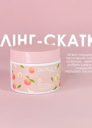 Пілінг для обличчя та тіла bioaqua peach fruit acid exfoliating з екстрактом персика 140 г 🍑