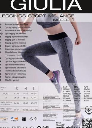 Женские леггинсы для фитнеса спорта giulia leggings sport melange8 фото