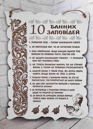 Постер. 10 банних заповідей українською мовою