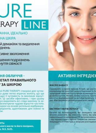 Акция гель для снятия макияжа мицелярный pure therapy make-up removal gel франция 120мл6 фото