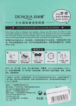 Тканевая маска для кожи вокруг глаз, снимающая усталость bioaqua hydra nourish eye mask2 фото