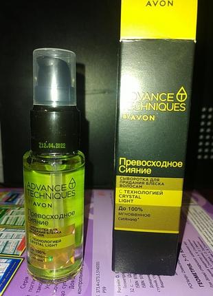 Сыворотка для придания блеска волос великолепное сияние avon advance techniques, 30 ml