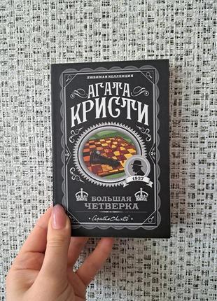 Агата кристи большая четверка